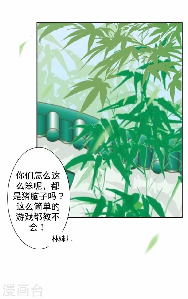 第33话 一不小心砸了个人20