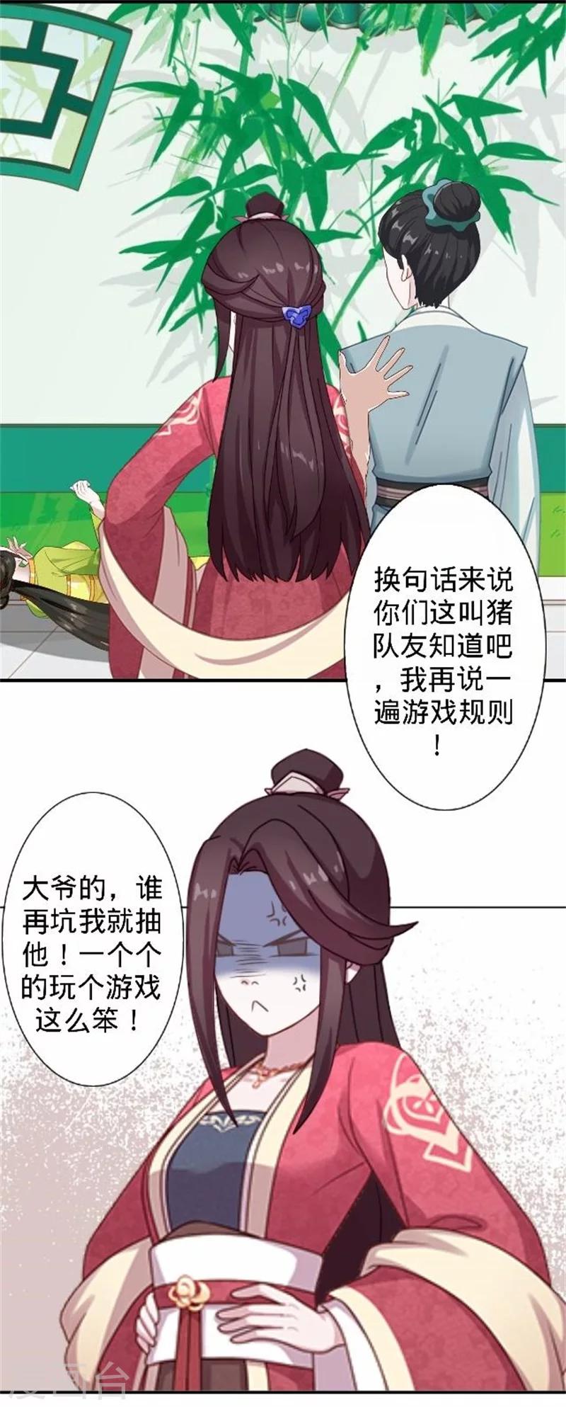 第33话 一不小心砸了个人21