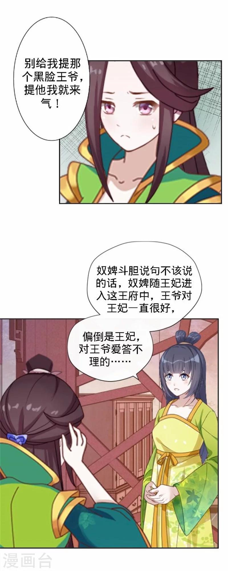 第33话 一不小心砸了个人3
