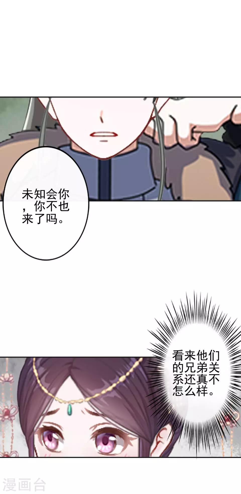 第35话 城外遇刺林姝儿中剑13