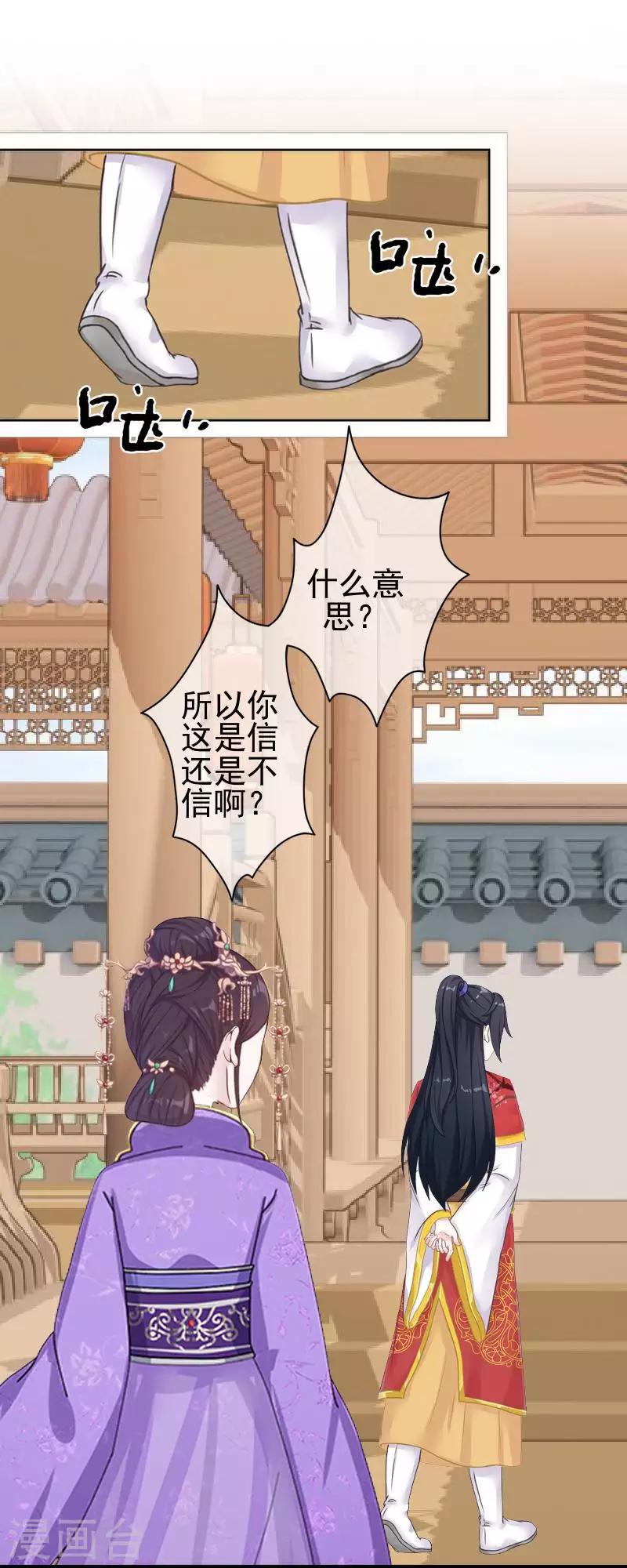 第49话 贵妃掌掴姝儿12