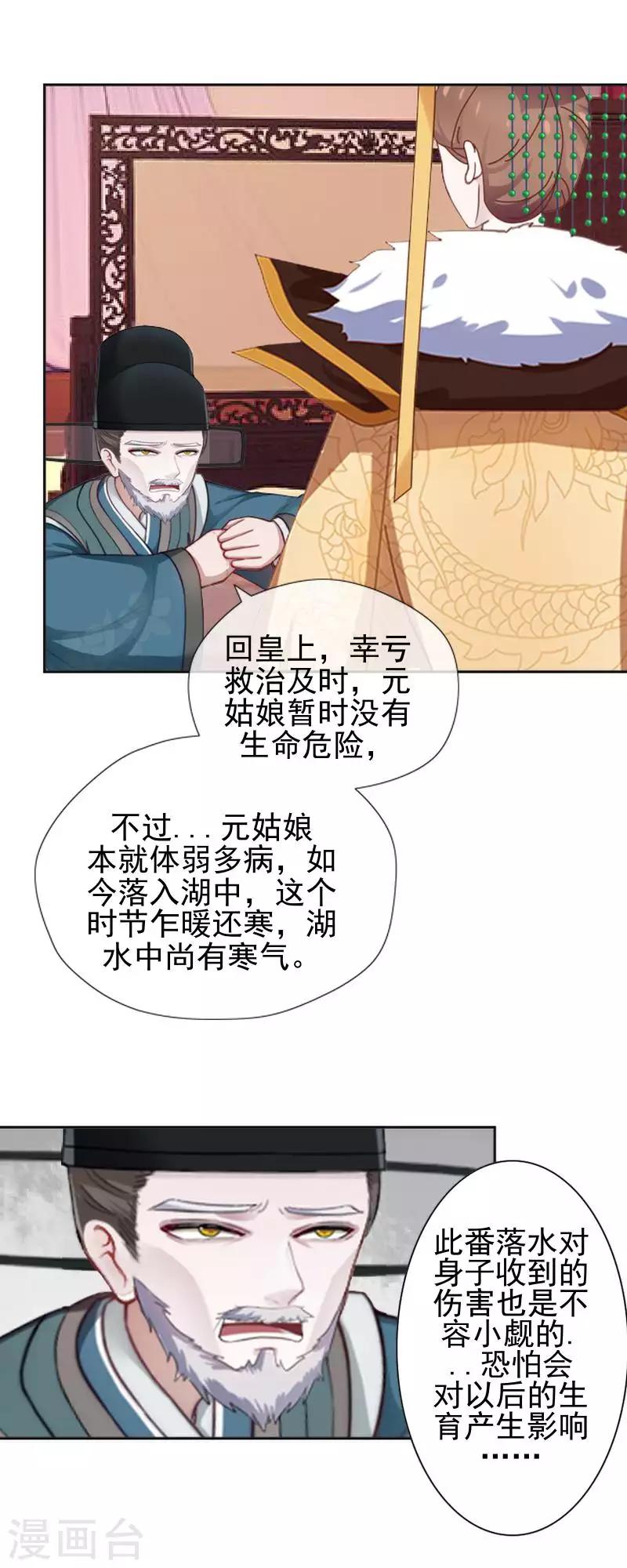 第49话 贵妃掌掴姝儿16