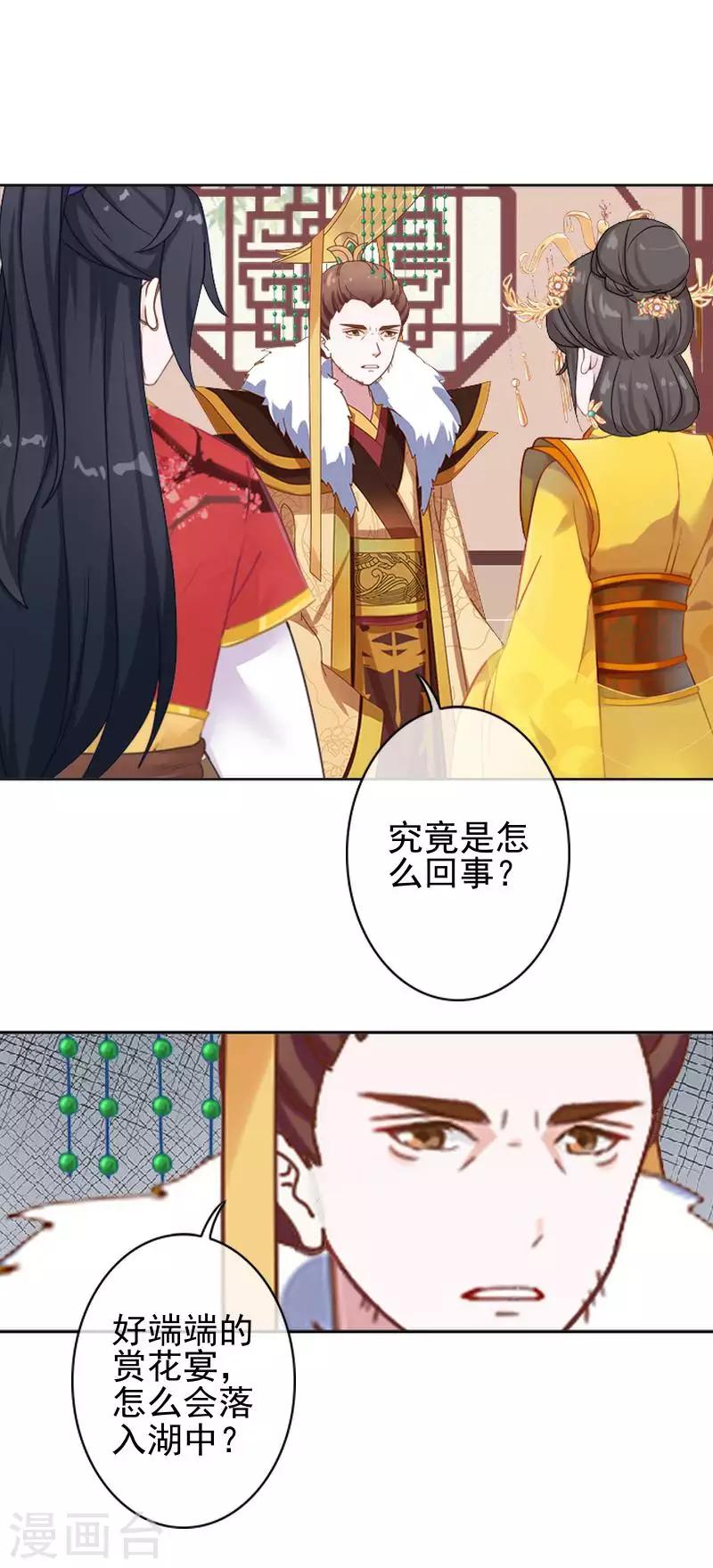 第49话 贵妃掌掴姝儿18