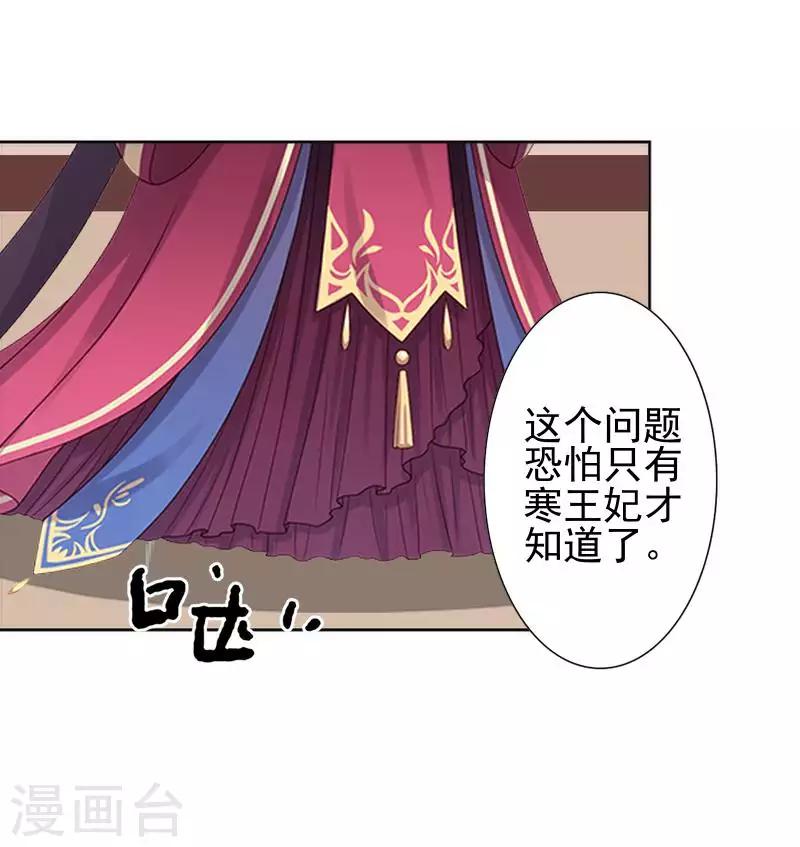 第49话 贵妃掌掴姝儿19