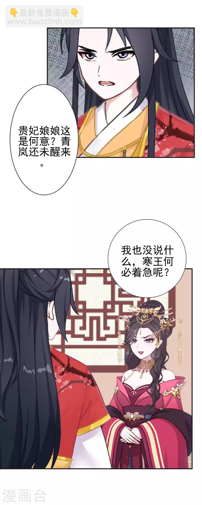 第49话 贵妃掌掴姝儿21