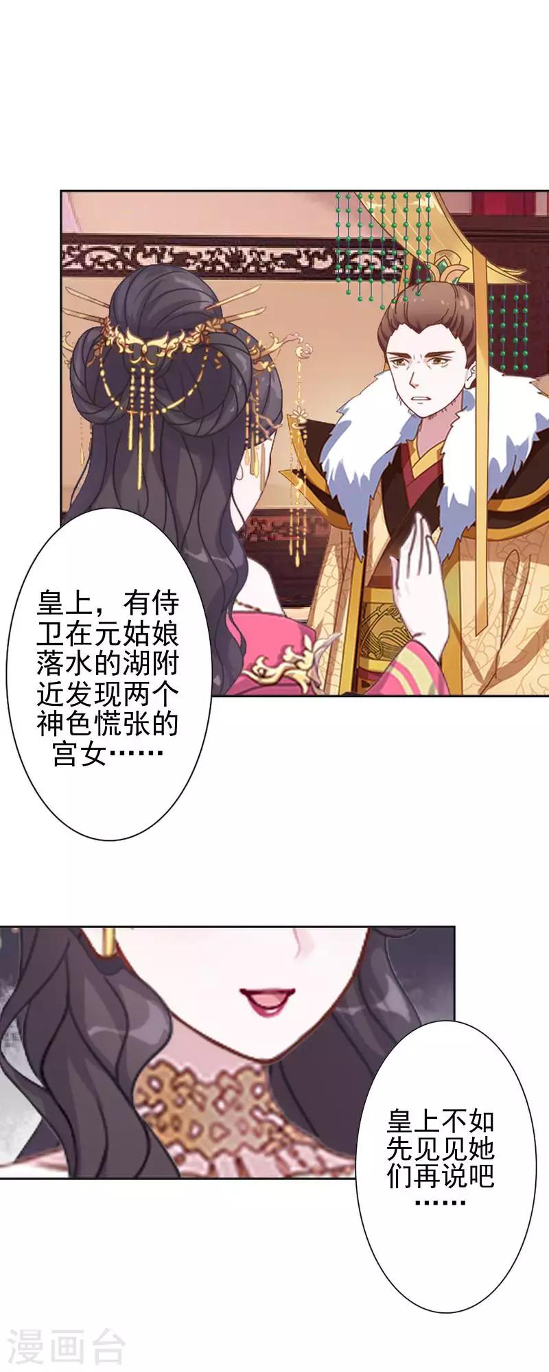 第49话 贵妃掌掴姝儿23