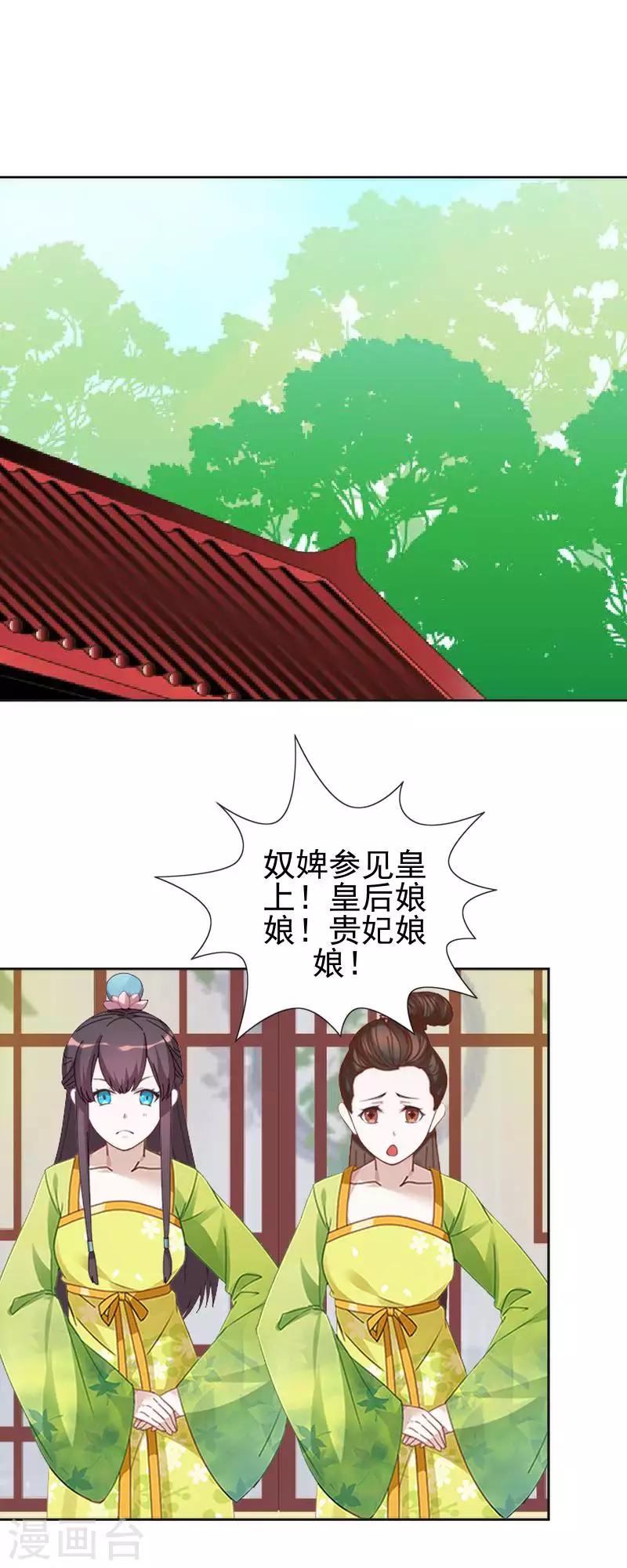 第49话 贵妃掌掴姝儿25