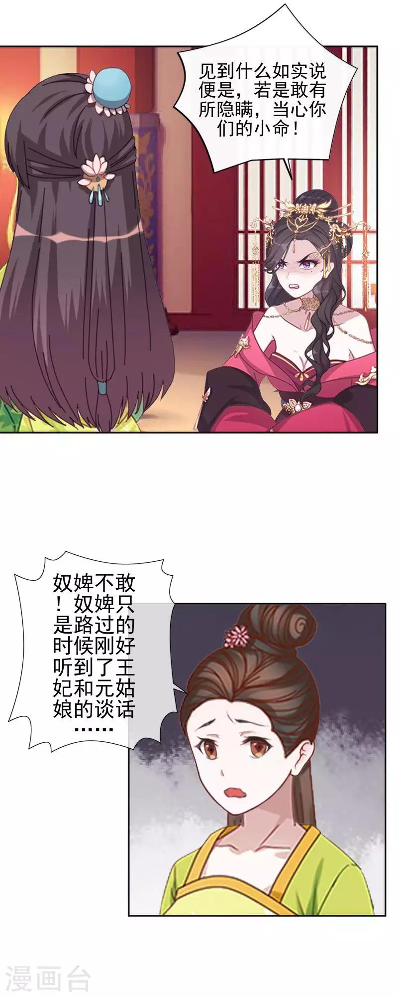 第49话 贵妃掌掴姝儿27