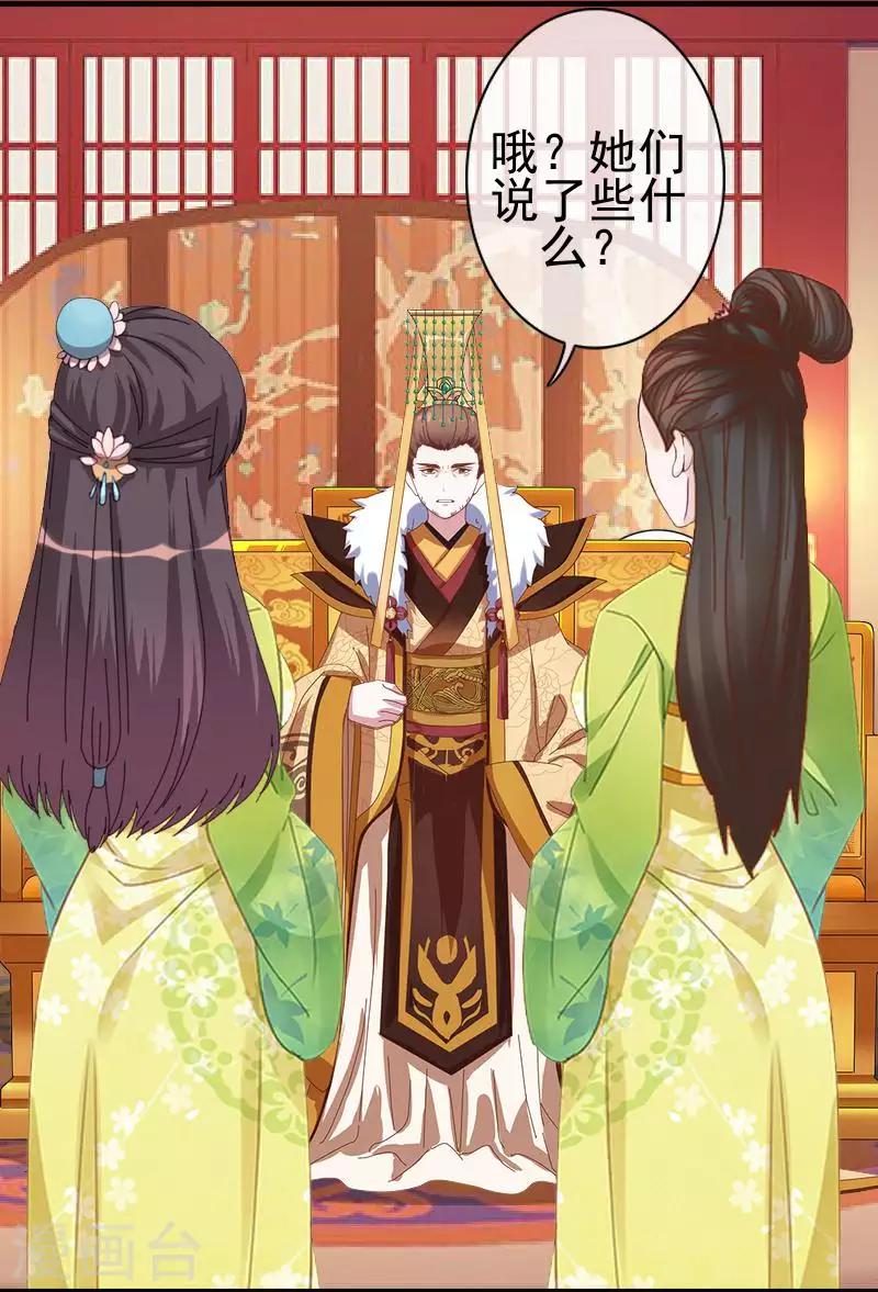 第49话 贵妃掌掴姝儿28