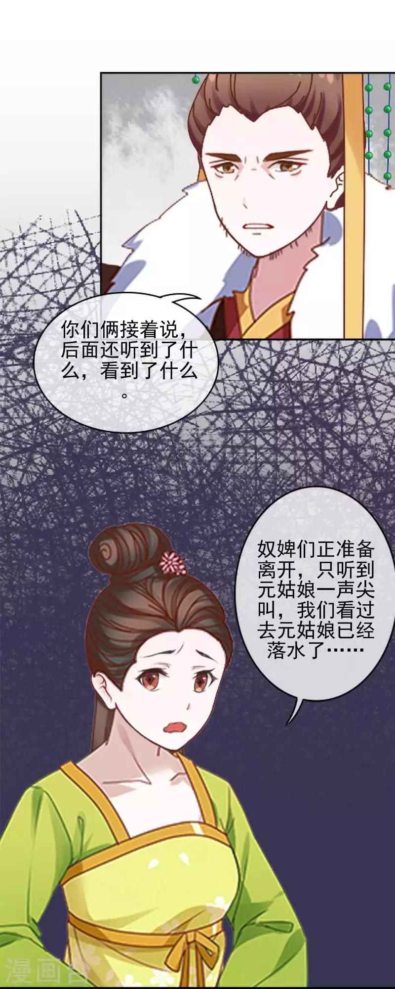 第49话 贵妃掌掴姝儿33