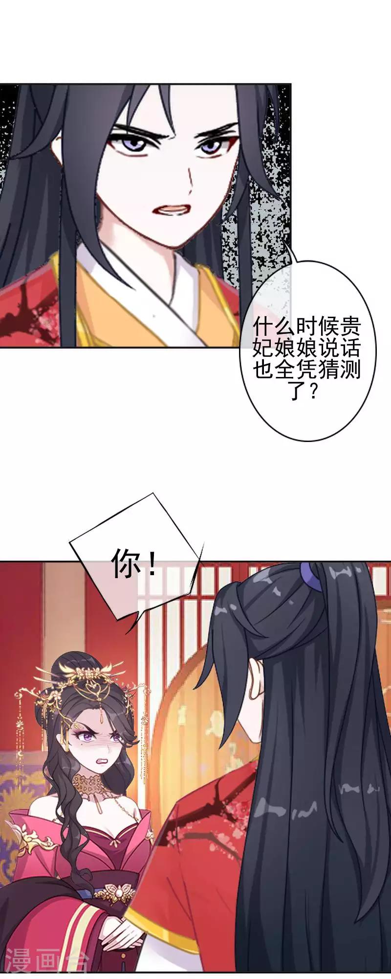 第49话 贵妃掌掴姝儿38