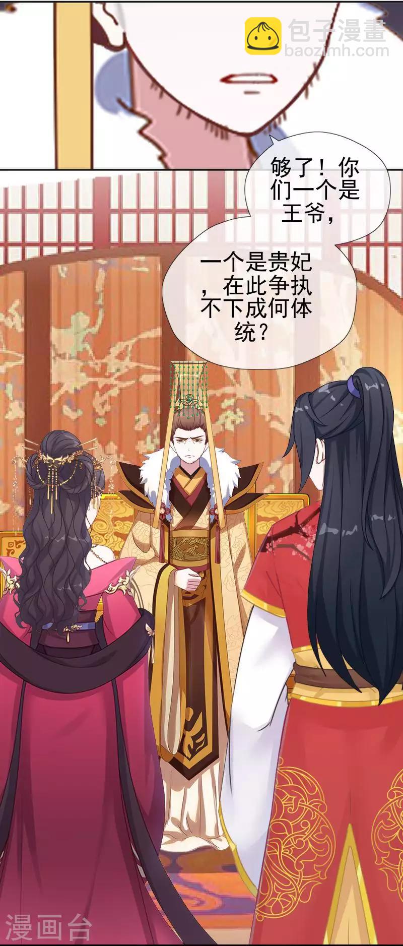 第49话 贵妃掌掴姝儿40