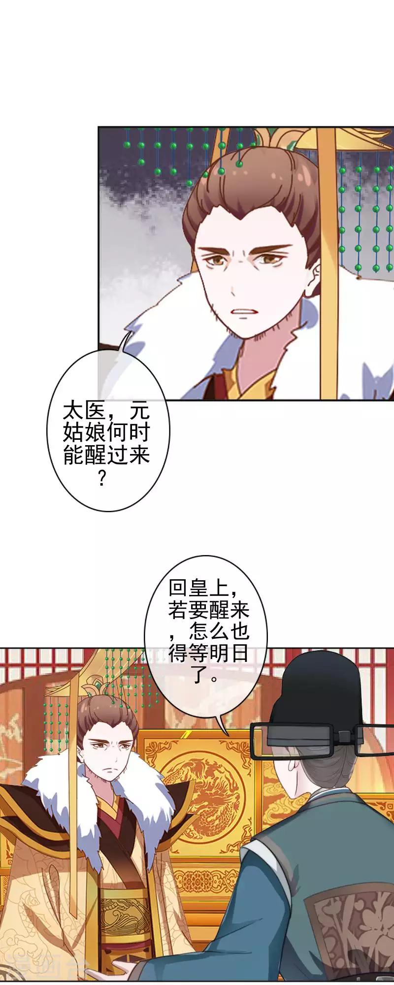 第49话 贵妃掌掴姝儿42