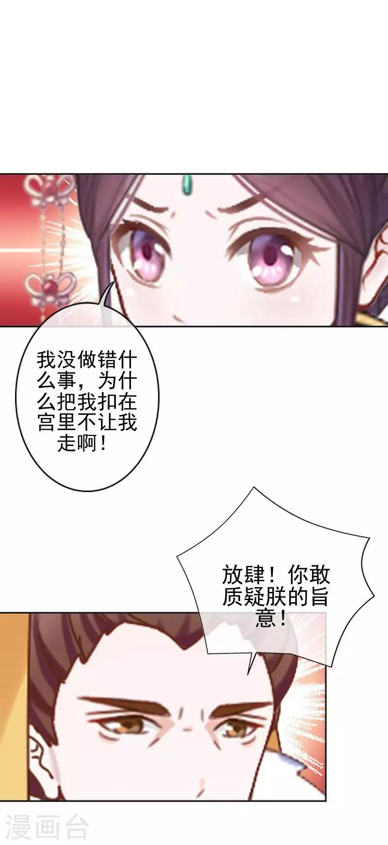 第49话 贵妃掌掴姝儿50