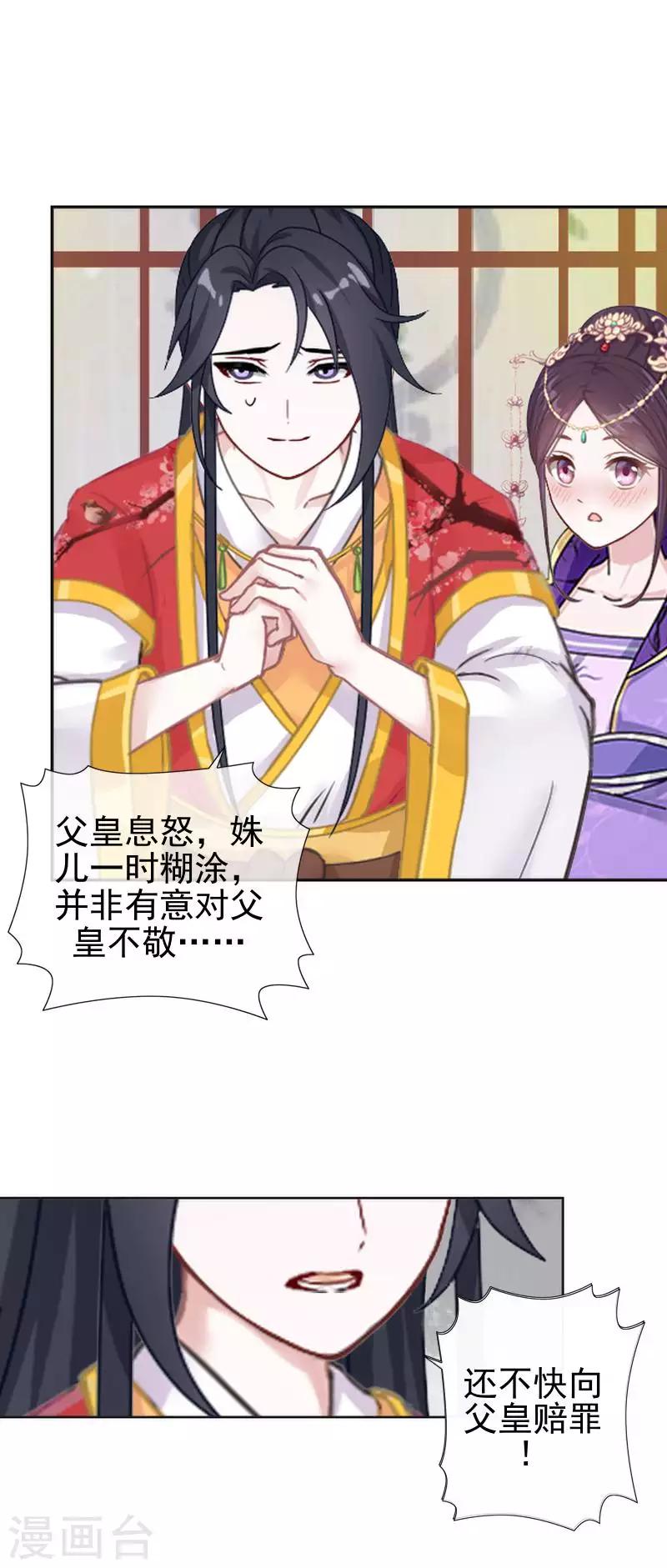 第49话 贵妃掌掴姝儿51