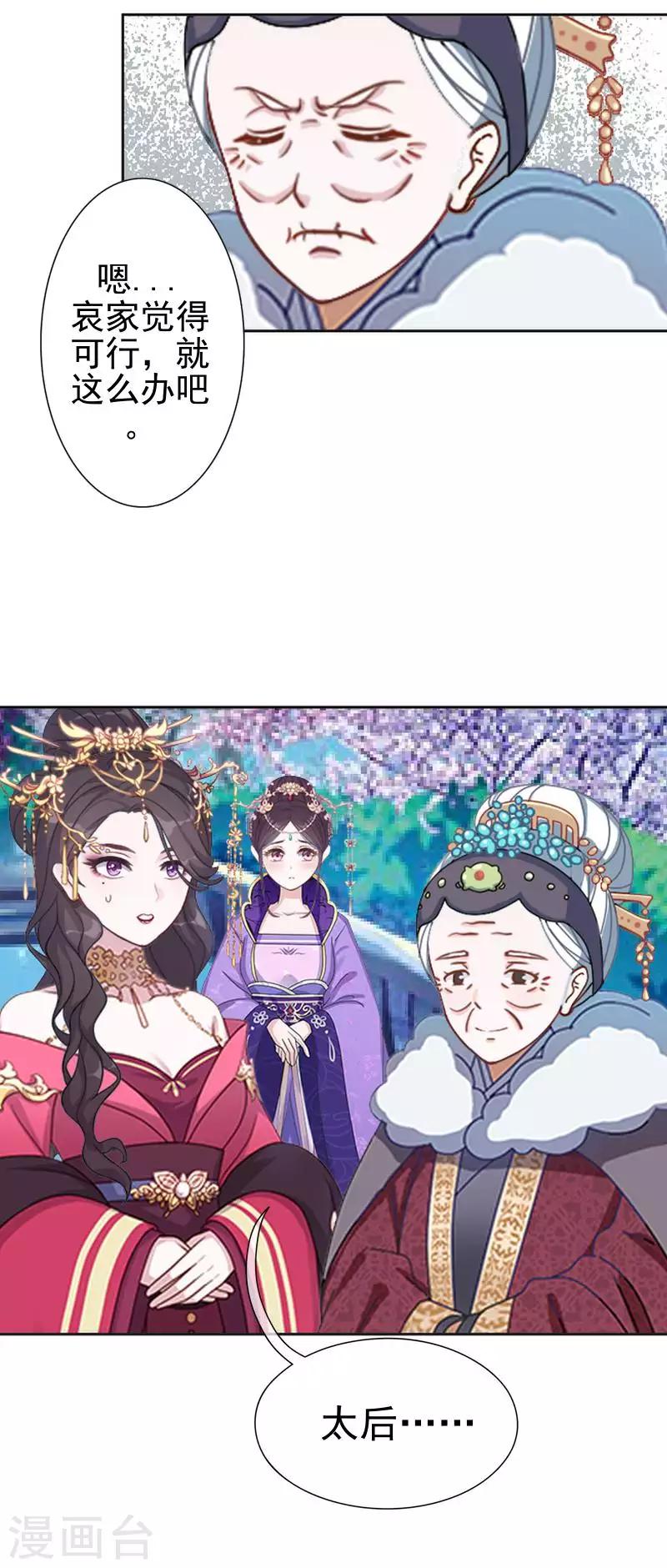 第49话 贵妃掌掴姝儿6