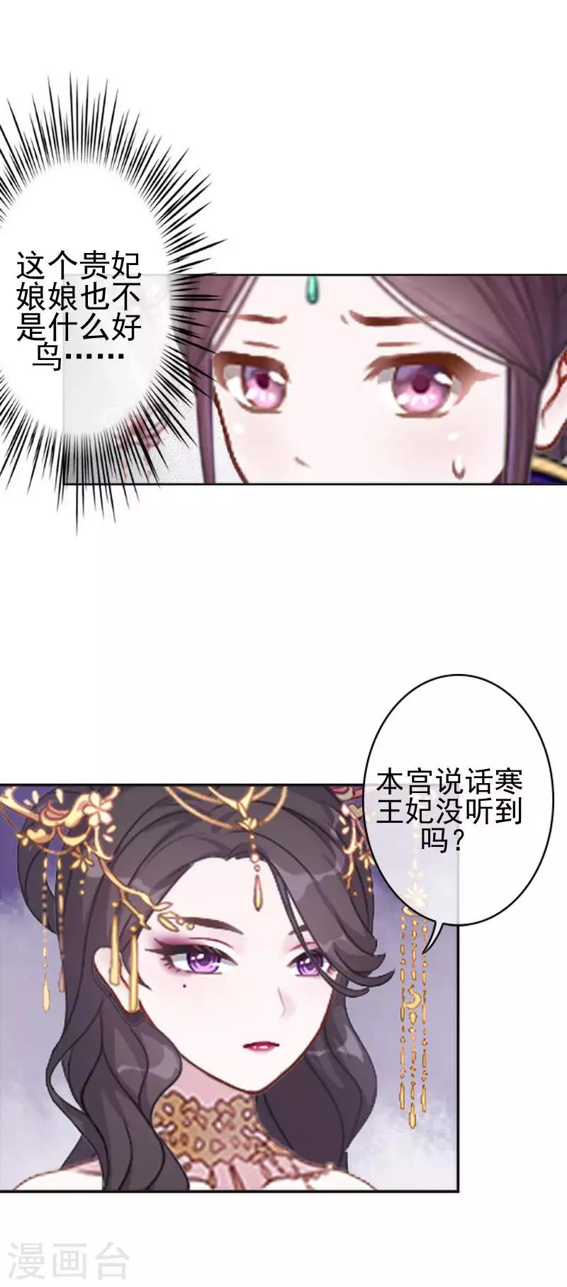 第49话 贵妃掌掴姝儿60