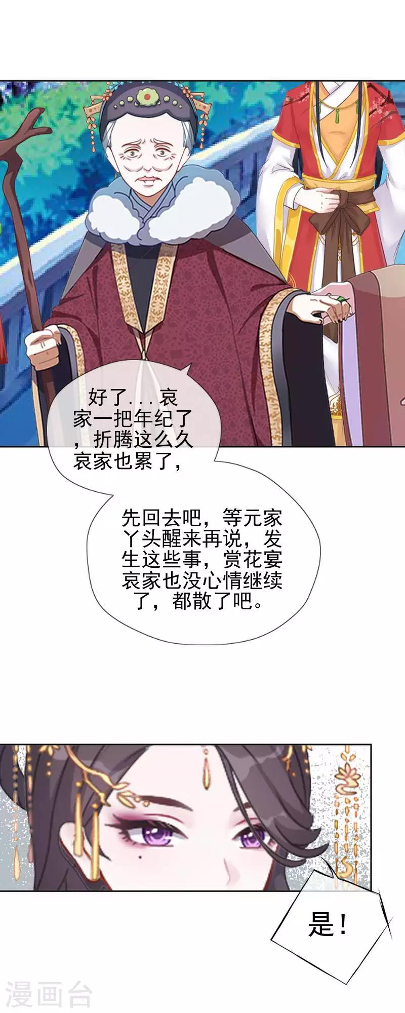 第49话 贵妃掌掴姝儿7