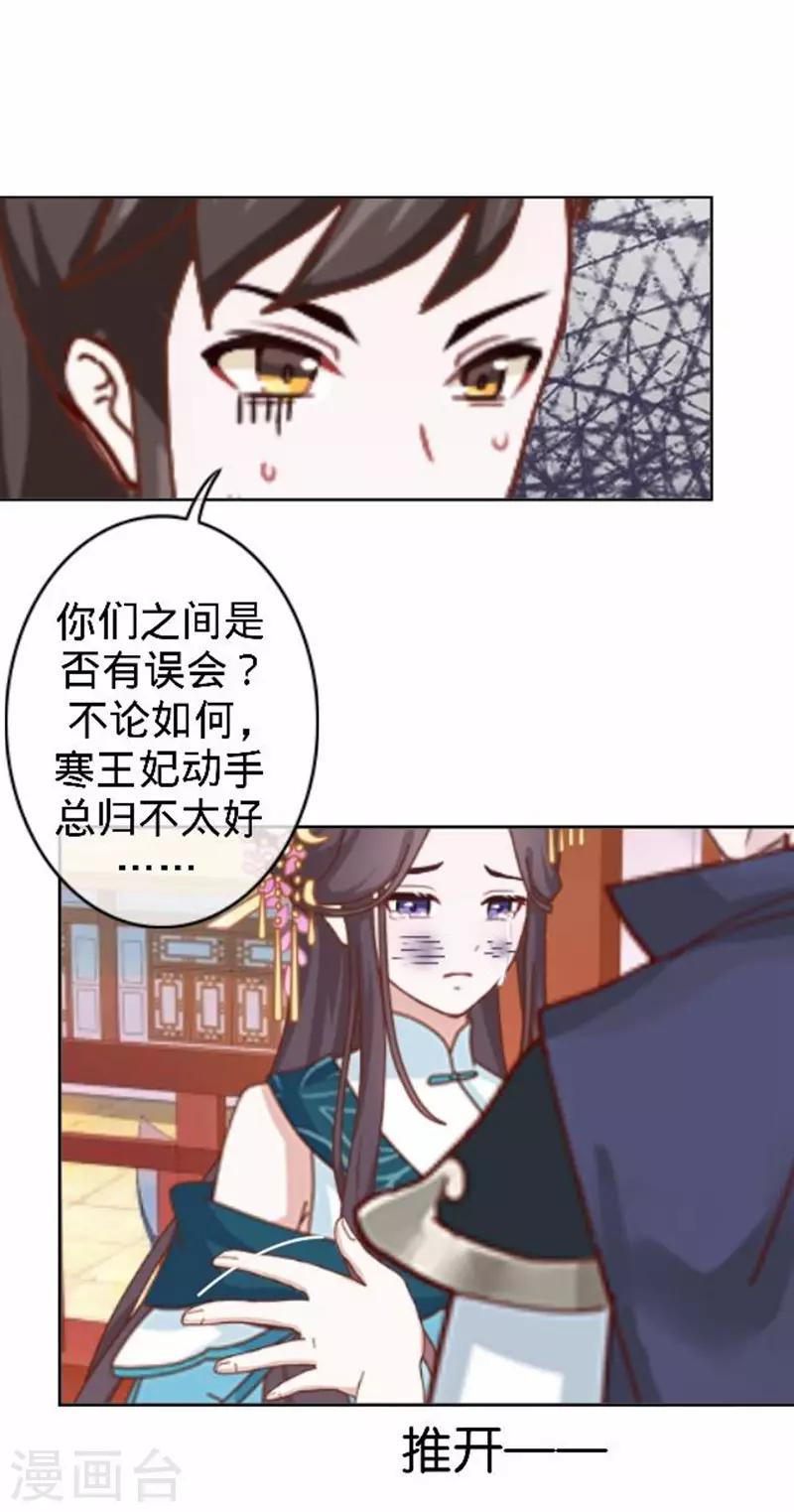 第54话 寒王妃受惩10