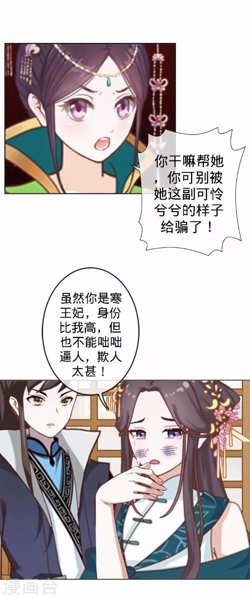 第54话 寒王妃受惩11
