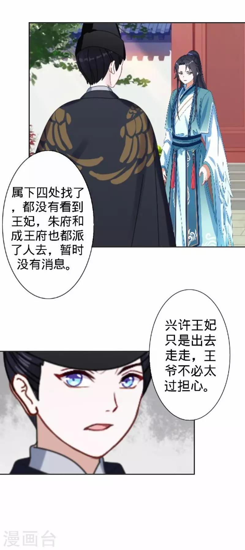 第54话 寒王妃受惩14