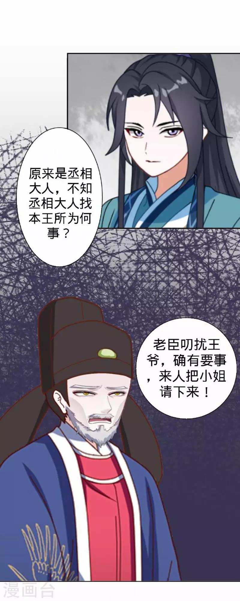 第54话 寒王妃受惩18