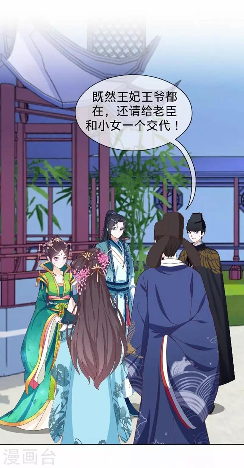 第54话 寒王妃受惩25