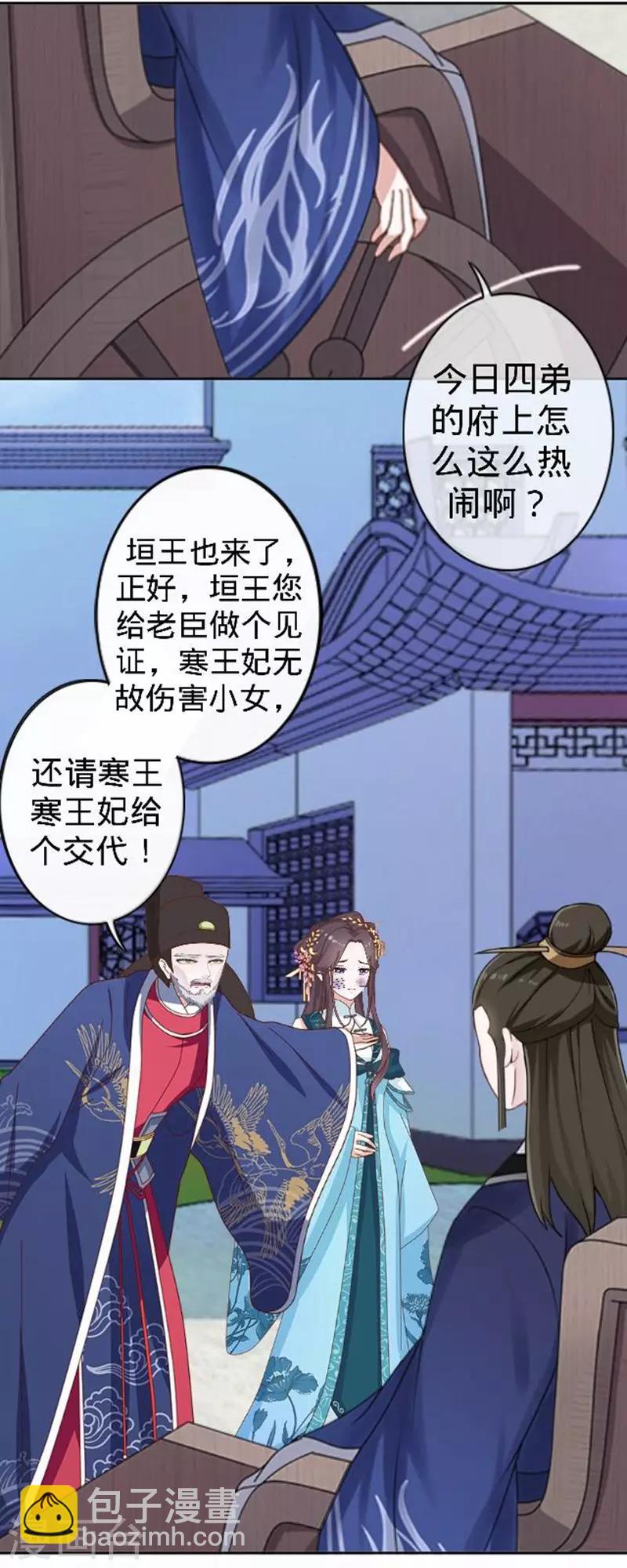 第54话 寒王妃受惩28