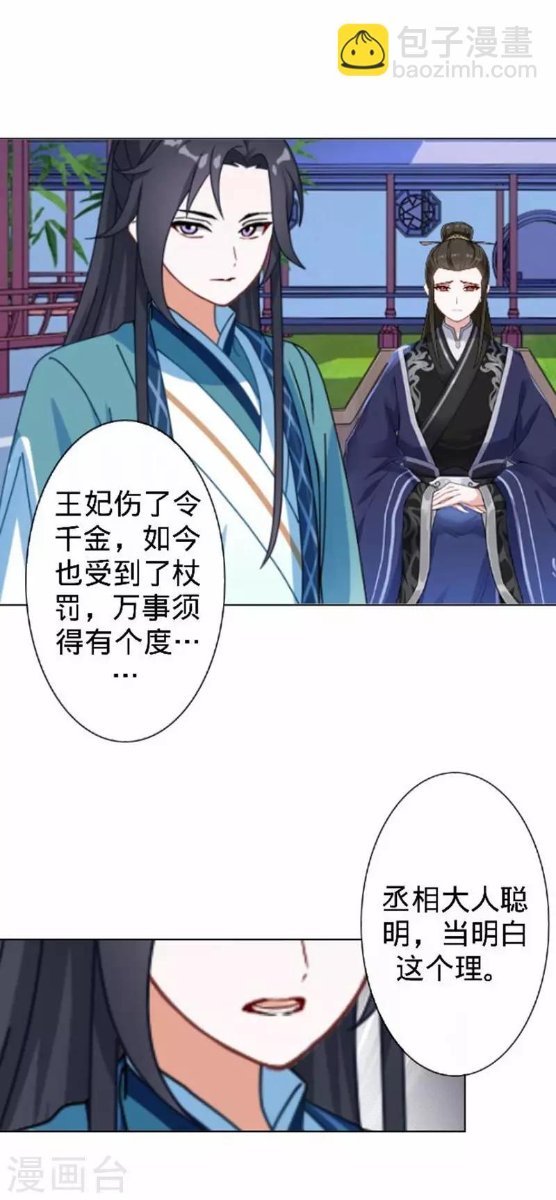 第54话 寒王妃受惩35
