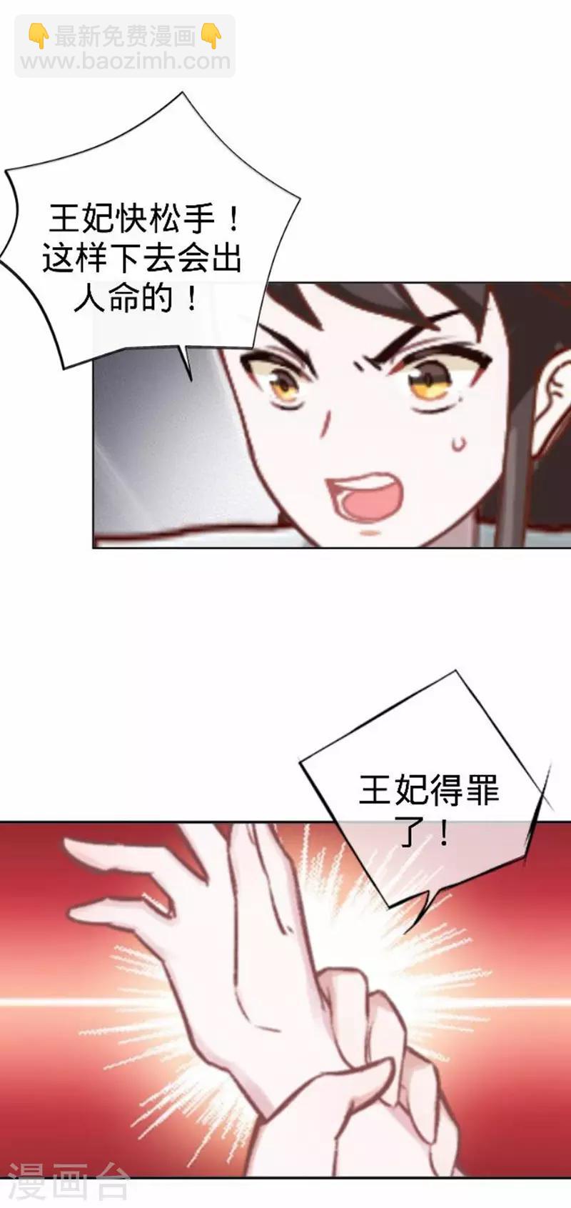 第54话 寒王妃受惩7