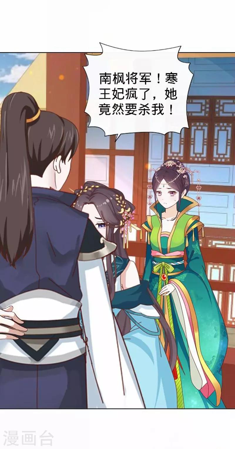 第54话 寒王妃受惩9