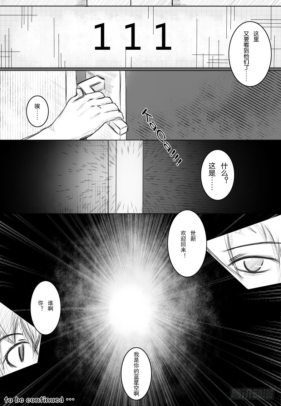 16：可怕的村世新10
