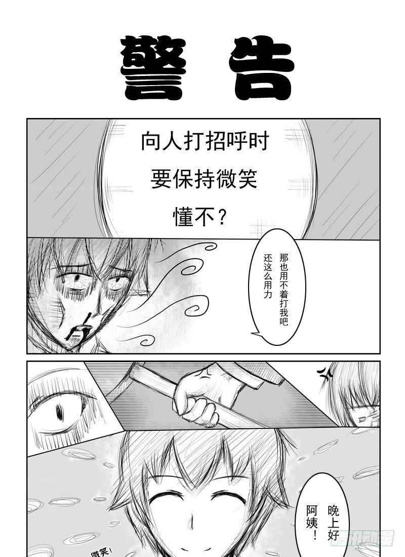 16：可怕的村世新6