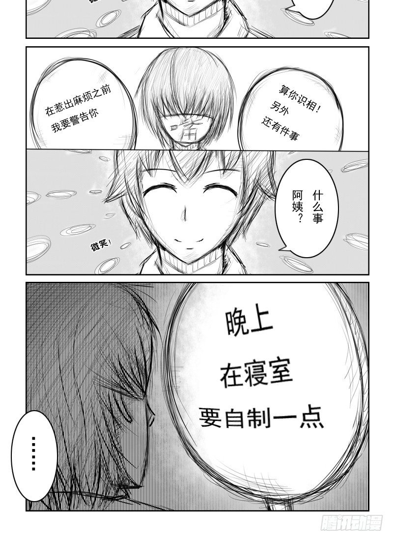 16：可怕的村世新7
