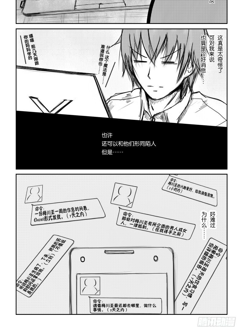 23:竹真理的误会1