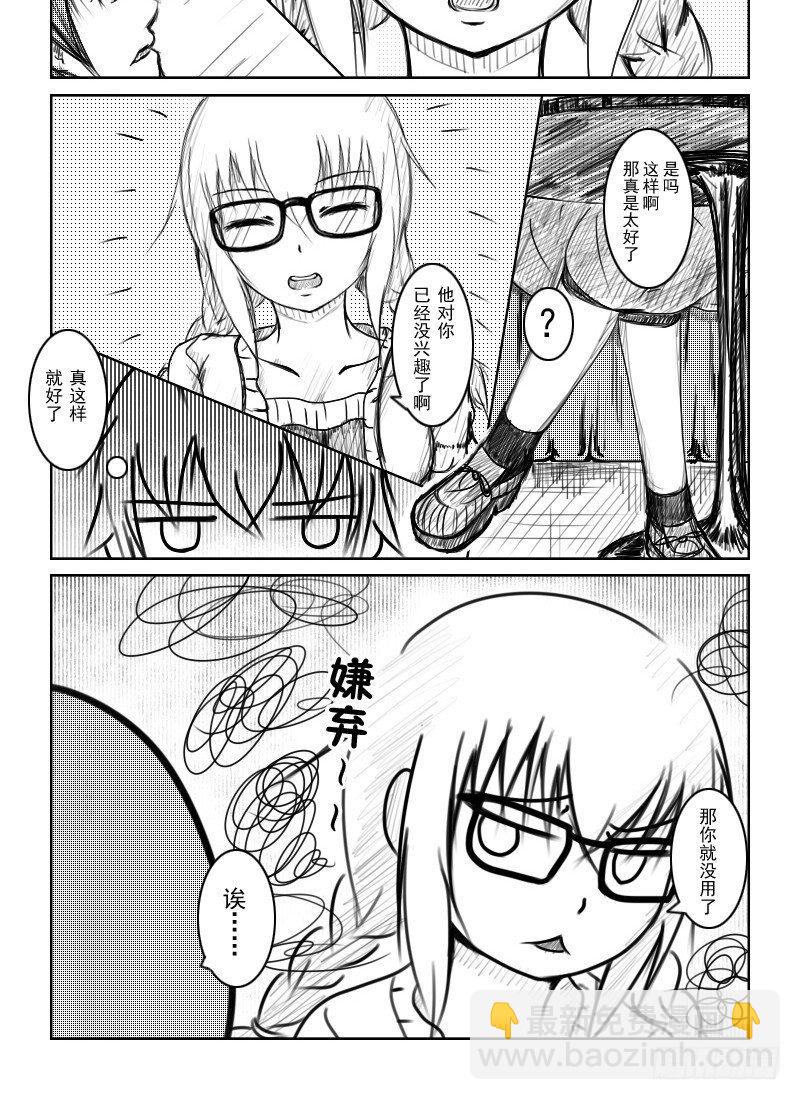 23:竹真理的误会3
