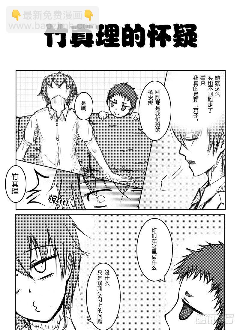 23:竹真理的误会4