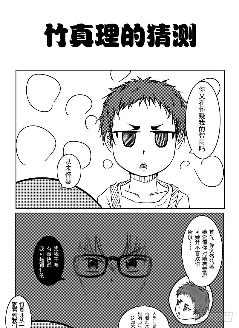 23:竹真理的误会6