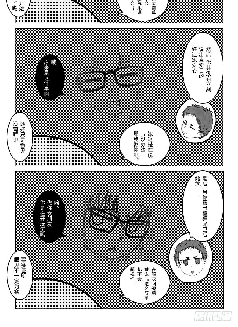 23:竹真理的误会7