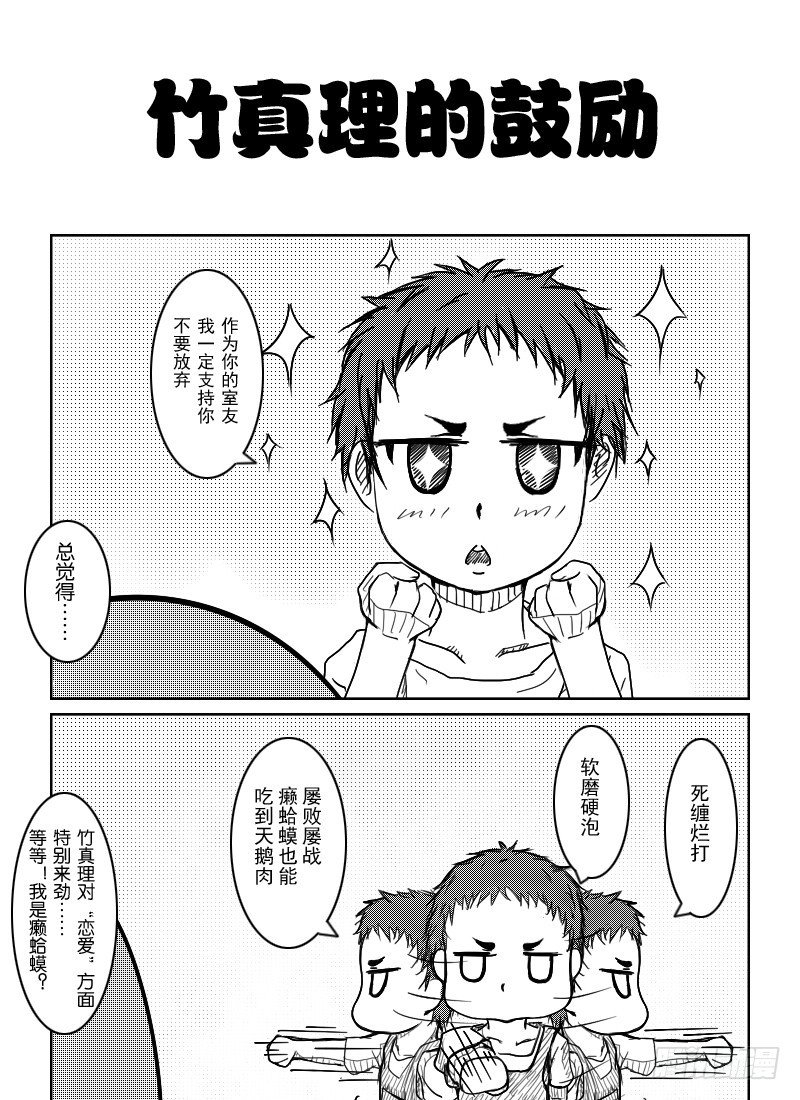 23:竹真理的误会8