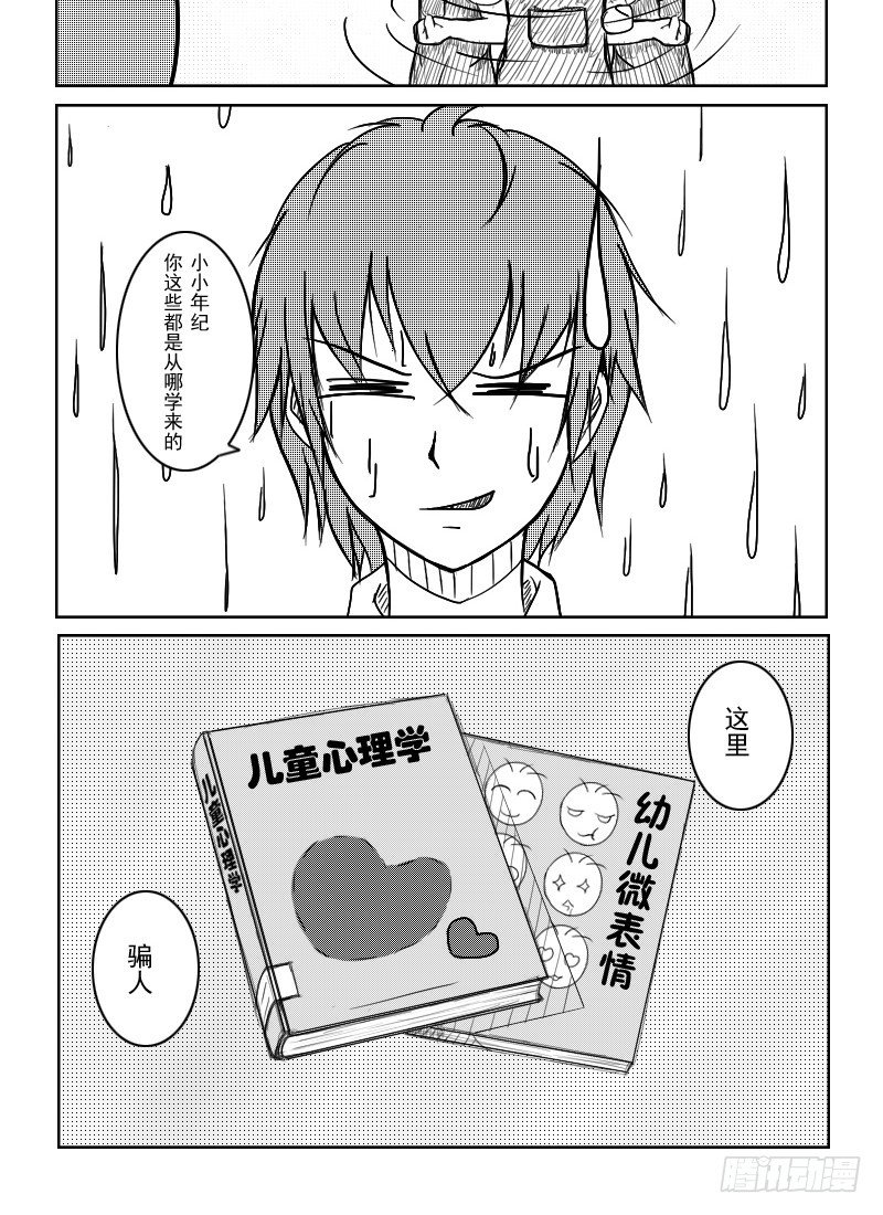 23:竹真理的误会9