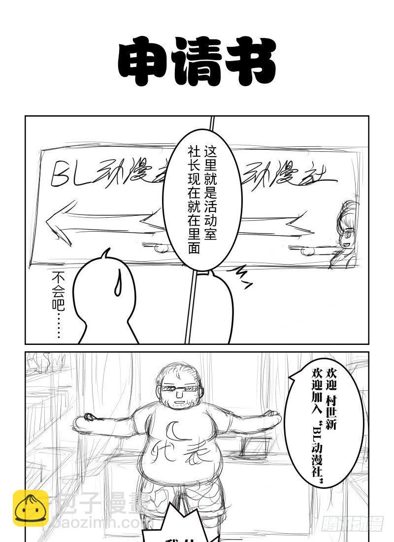 24:动漫社2