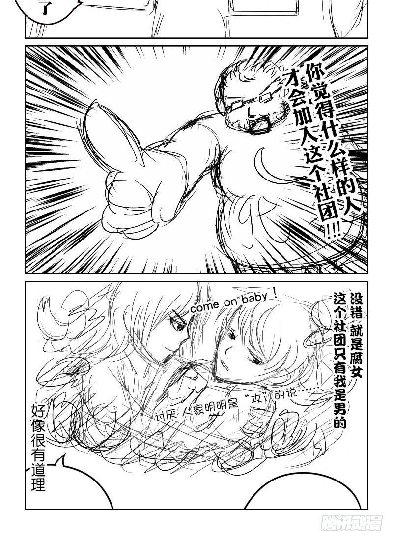 24:动漫社5