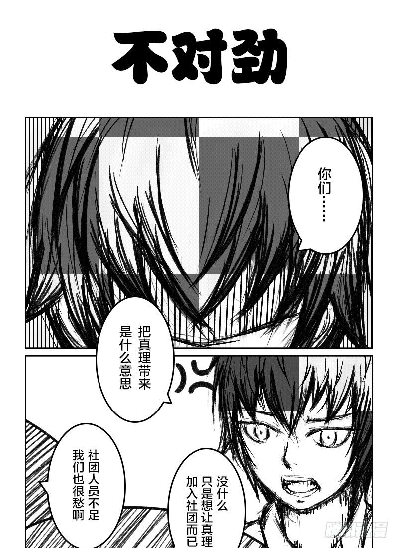 27:真理与动漫0