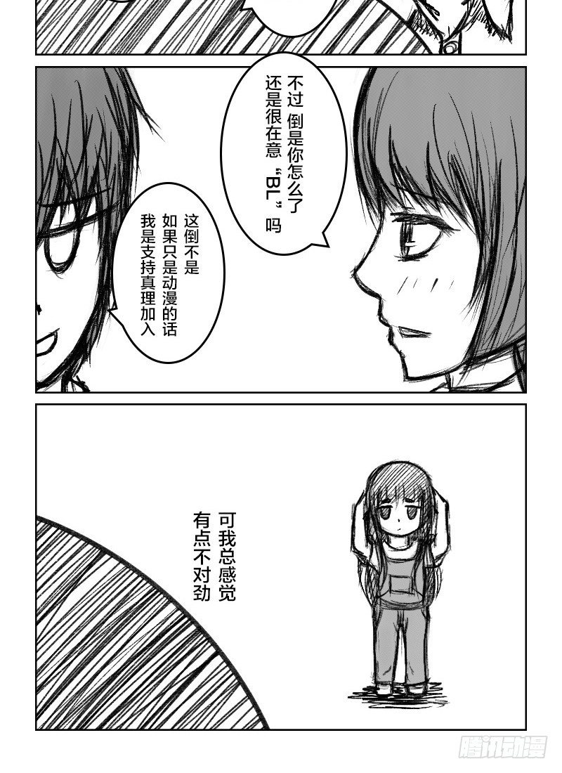 27:真理与动漫1