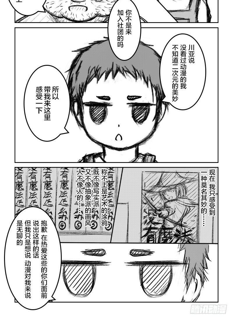27:真理与动漫3