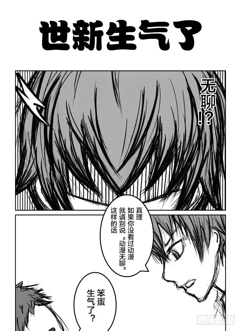 27:真理与动漫4