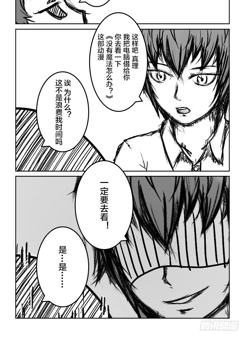 27:真理与动漫5