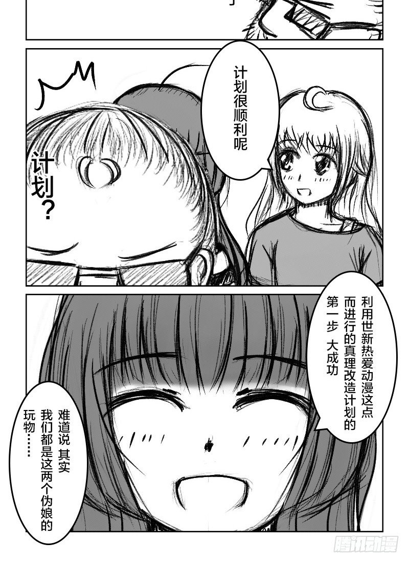 27:真理与动漫7