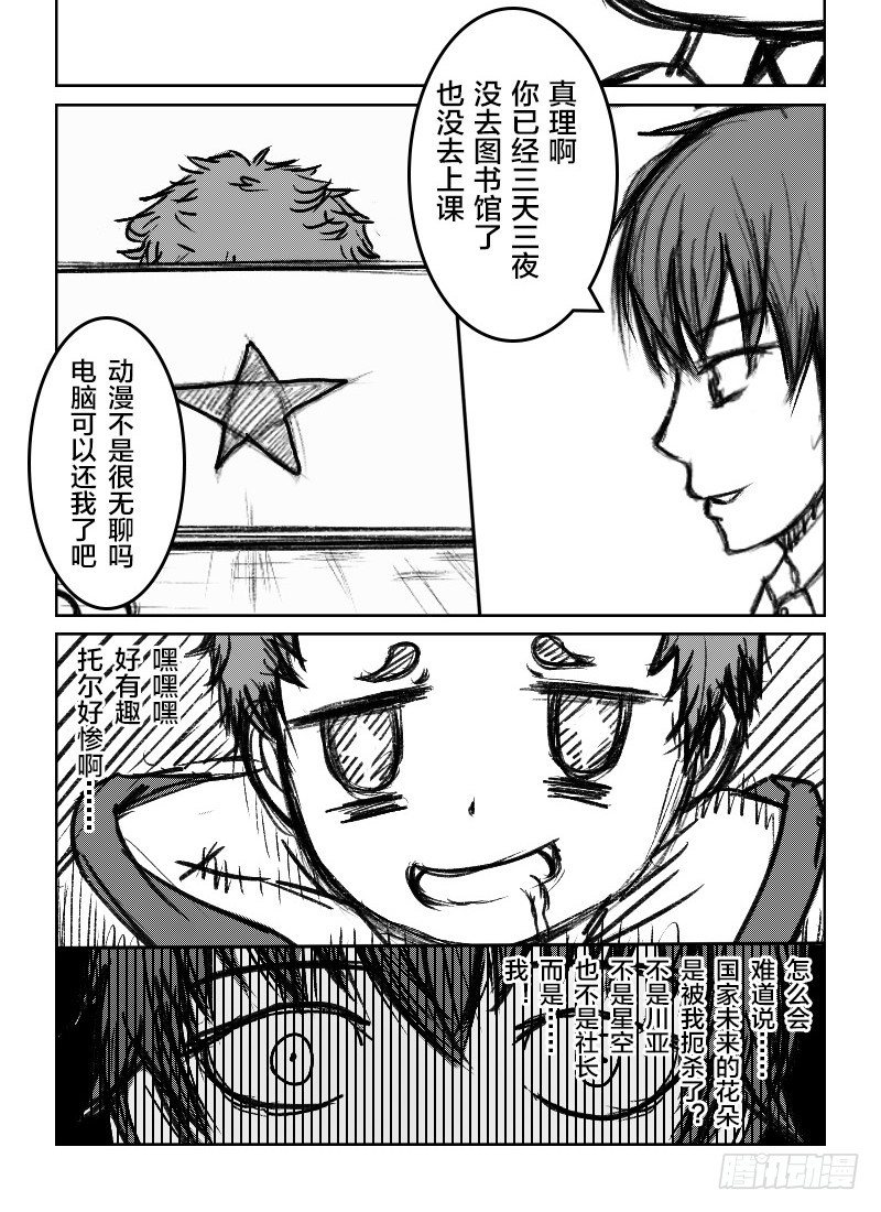 27:真理与动漫9